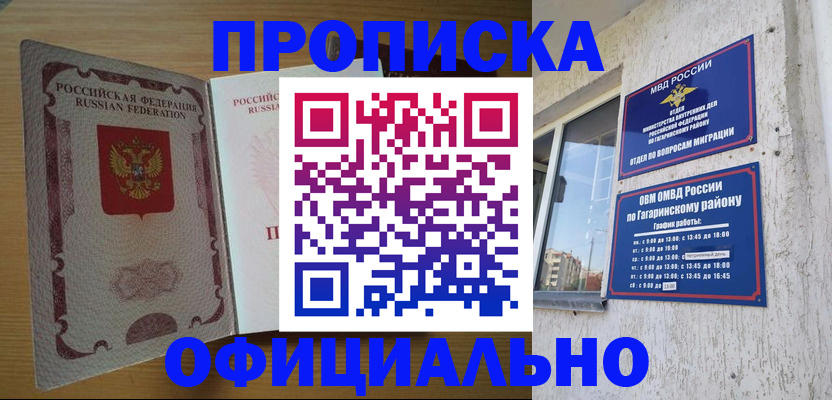прописка штамп в Талице