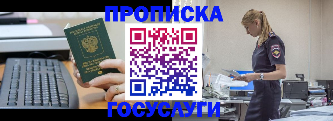 прописка законно в Талице